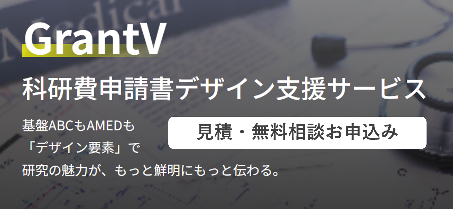 GrantVバナー