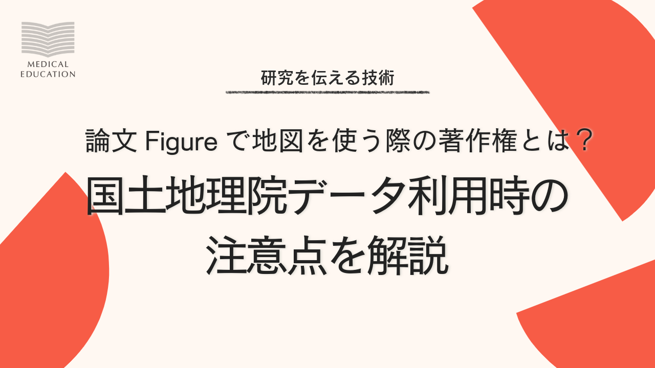 国土地理院データ利用時の注意点