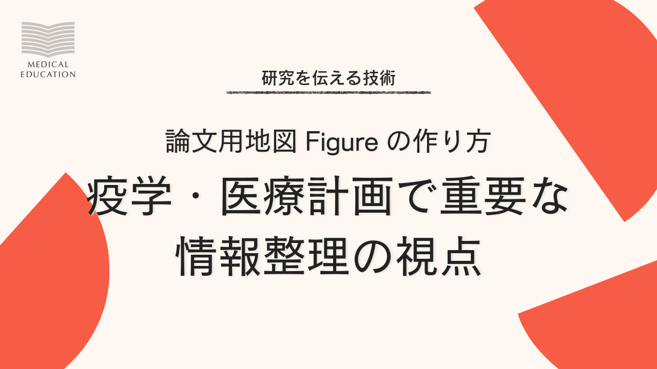 論文用地図