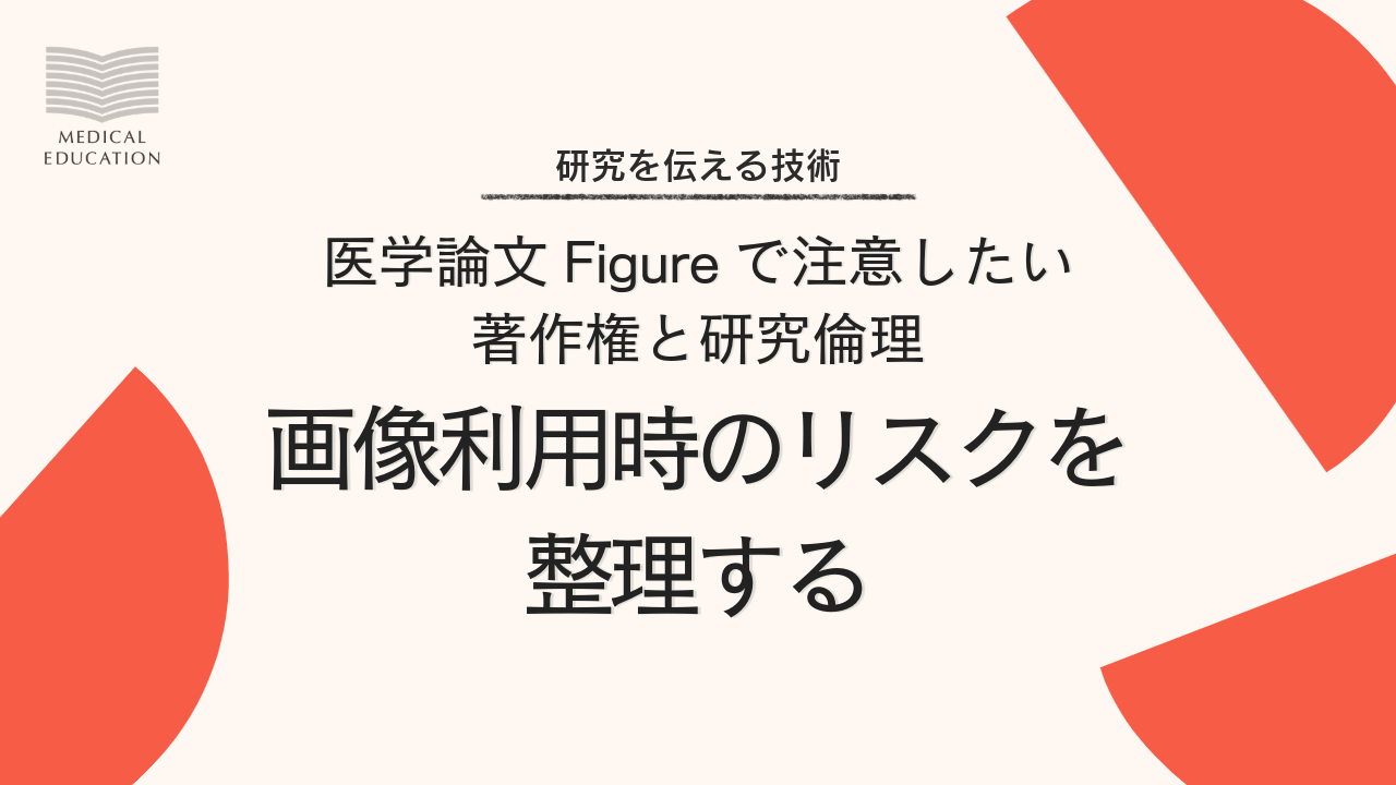 画像利用時のリスク
