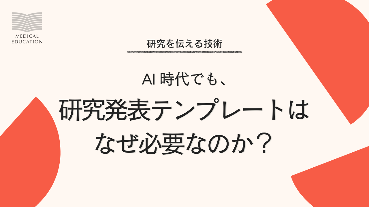 研究発表テンプレート