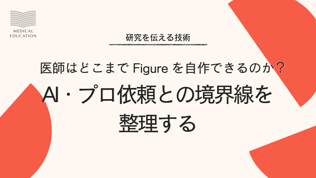 AI・プロ依頼との境界線